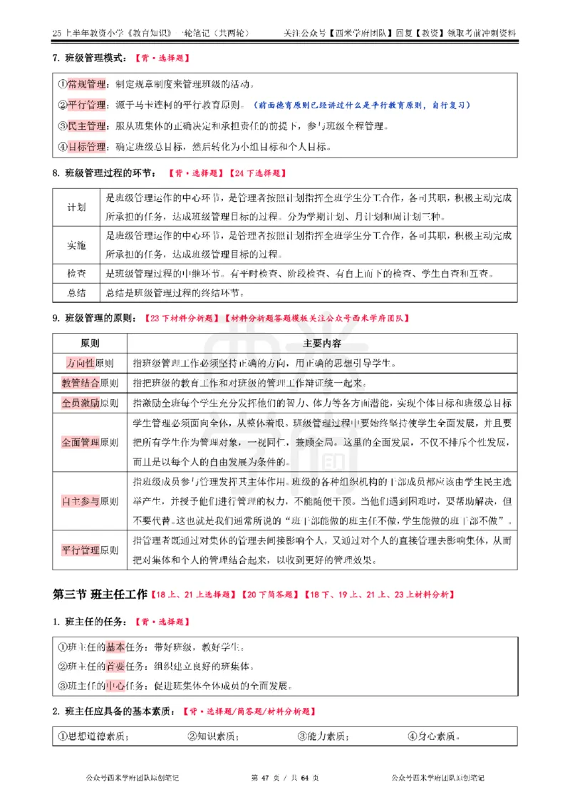 25上-小学-教育知识与能力一轮笔记_教资备考_2026上_小学（科1+科2）_01.一轮笔记+二轮笔记+默写笔记（更新中）