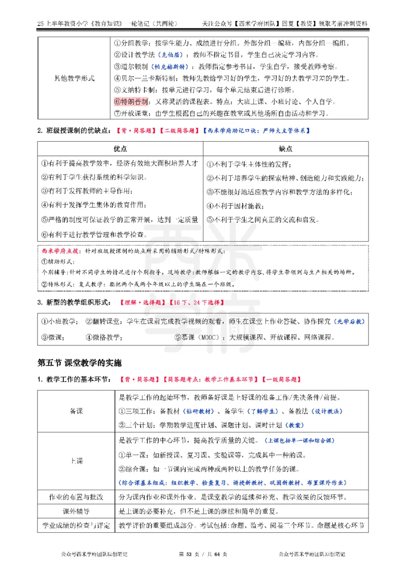 25上-小学-教育知识与能力一轮笔记_教资备考_2026上_小学（科1+科2）_01.一轮笔记+二轮笔记+默写笔记（更新中）