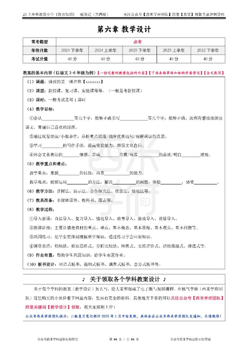 25上-小学-教育知识与能力一轮笔记_教资备考_2026上_小学（科1+科2）_01.一轮笔记+二轮笔记+默写笔记（更新中）