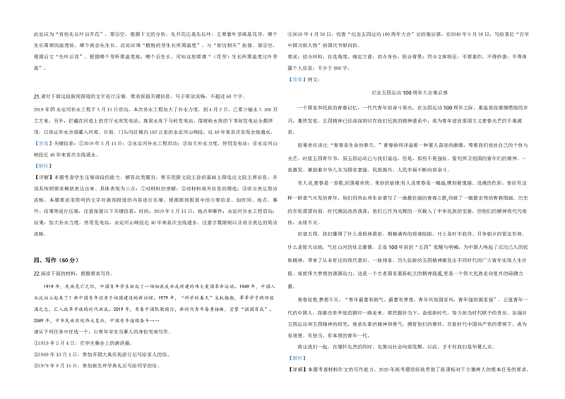 2019年海南高考语文试题及答案_全国卷+地方卷_1.语文_1.语文高考真题试卷_2008-2020年_地方卷_海南高考语文08-21_A3word版_PDF版（赠送）