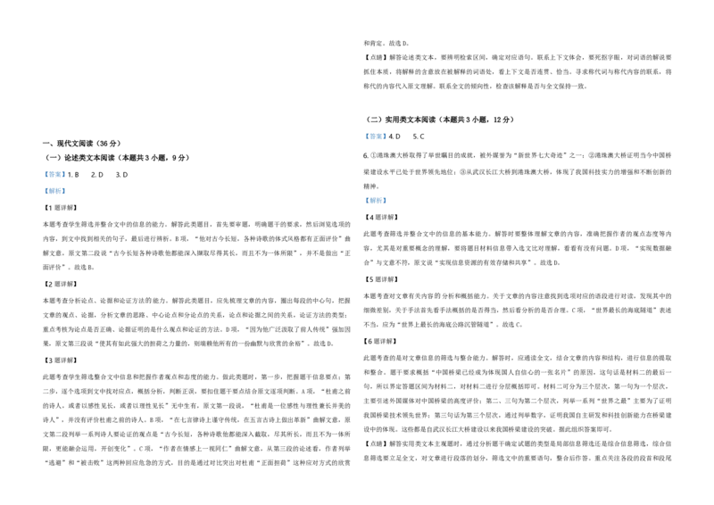 2019年海南高考语文试题及答案_全国卷+地方卷_1.语文_1.语文高考真题试卷_2008-2020年_地方卷_海南高考语文08-21_A3word版_PDF版（赠送）