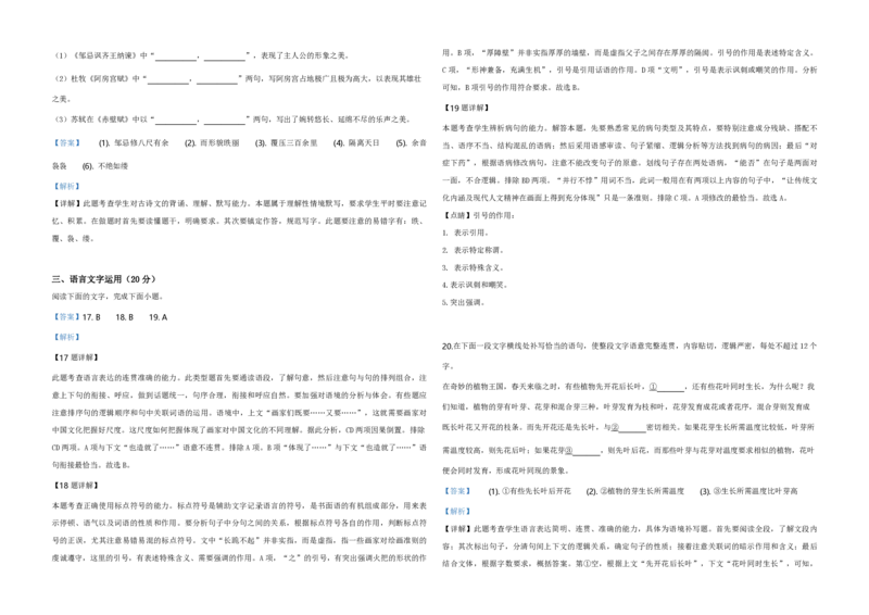 2019年海南高考语文试题及答案_全国卷+地方卷_1.语文_1.语文高考真题试卷_2008-2020年_地方卷_海南高考语文08-21_A3word版_PDF版（赠送）
