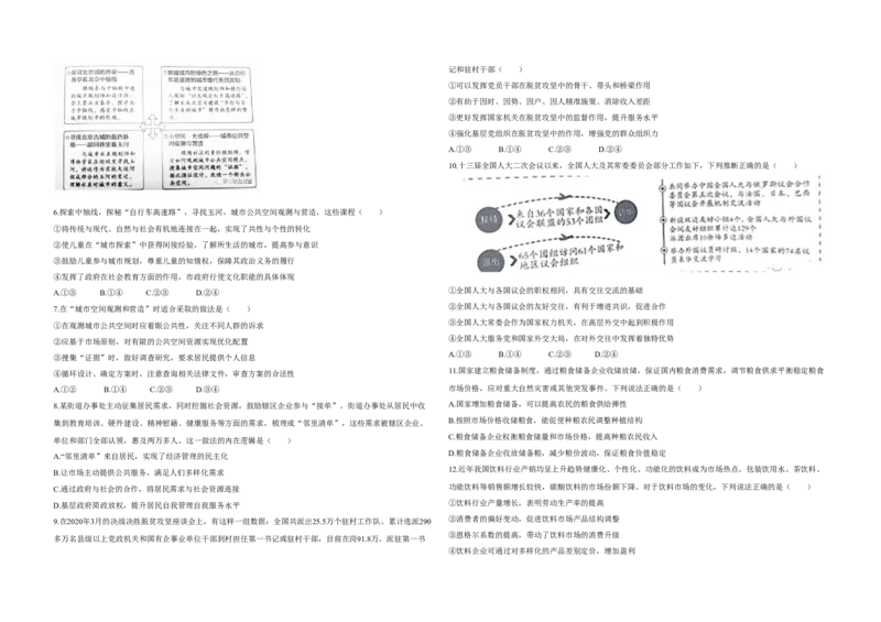 2020年北京市高考政治试卷（原卷版）_全国卷+地方卷_9.政治_1.政治高考真题试卷_2008-2020年_地方卷_北京高考政治08-21_A3word版