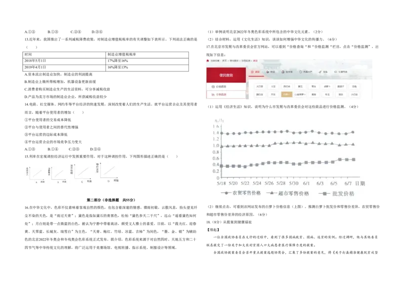 2020年北京市高考政治试卷（原卷版）_全国卷+地方卷_9.政治_1.政治高考真题试卷_2008-2020年_地方卷_北京高考政治08-21_A3word版