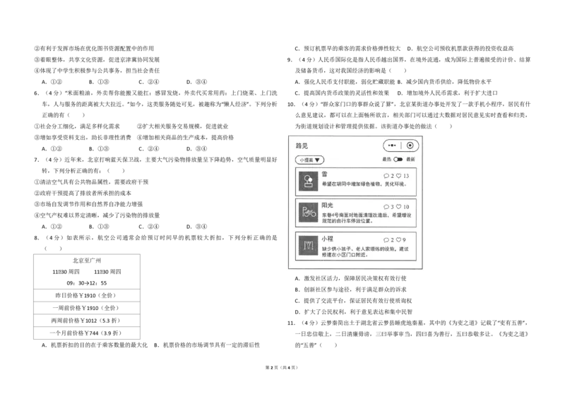 2018年北京市高考政治试卷（原卷版）_全国卷+地方卷_9.政治_1.政治高考真题试卷_2008-2020年_地方卷_北京高考政治08-21_A3word版_PDF版（赠送）