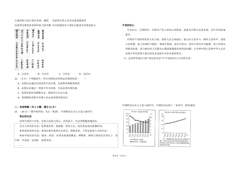 2018年北京市高考政治试卷（原卷版）_全国卷+地方卷_9.政治_1.政治高考真题试卷_2008-2020年_地方卷_北京高考政治08-21_A3word版_PDF版（赠送）