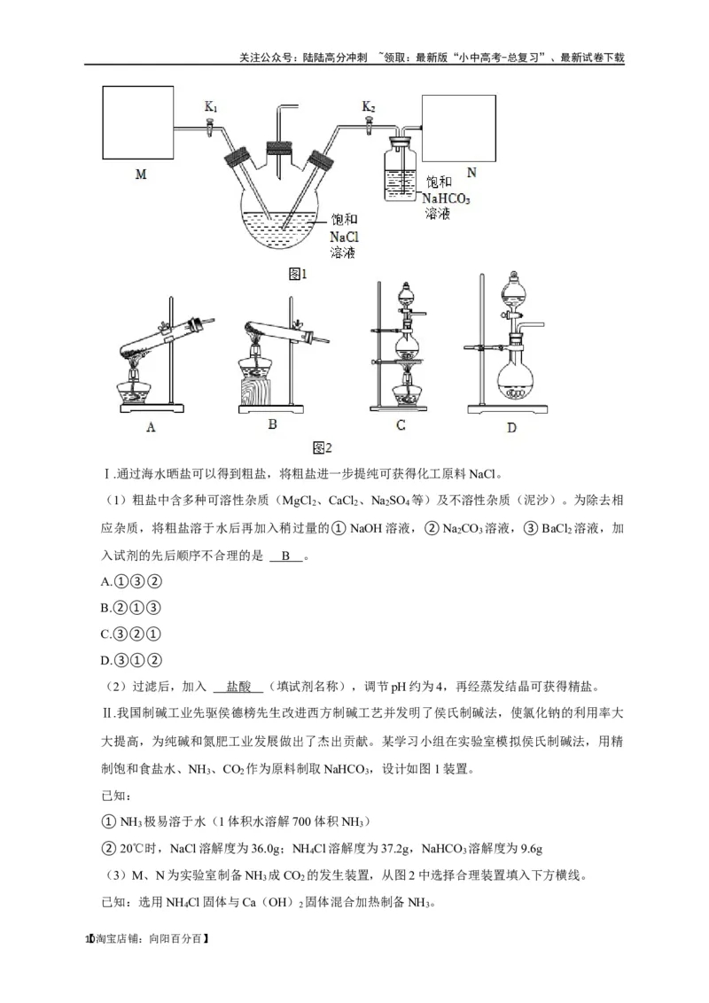 专题12盐和化肥（解析版）_02中考总复习（2026版更新中）_05-化学-中考总复习_2024年中考复习资料_一轮复习资料_完2024年中考化学复习考点一遍过（全国通用）_教师版（含答案解析）