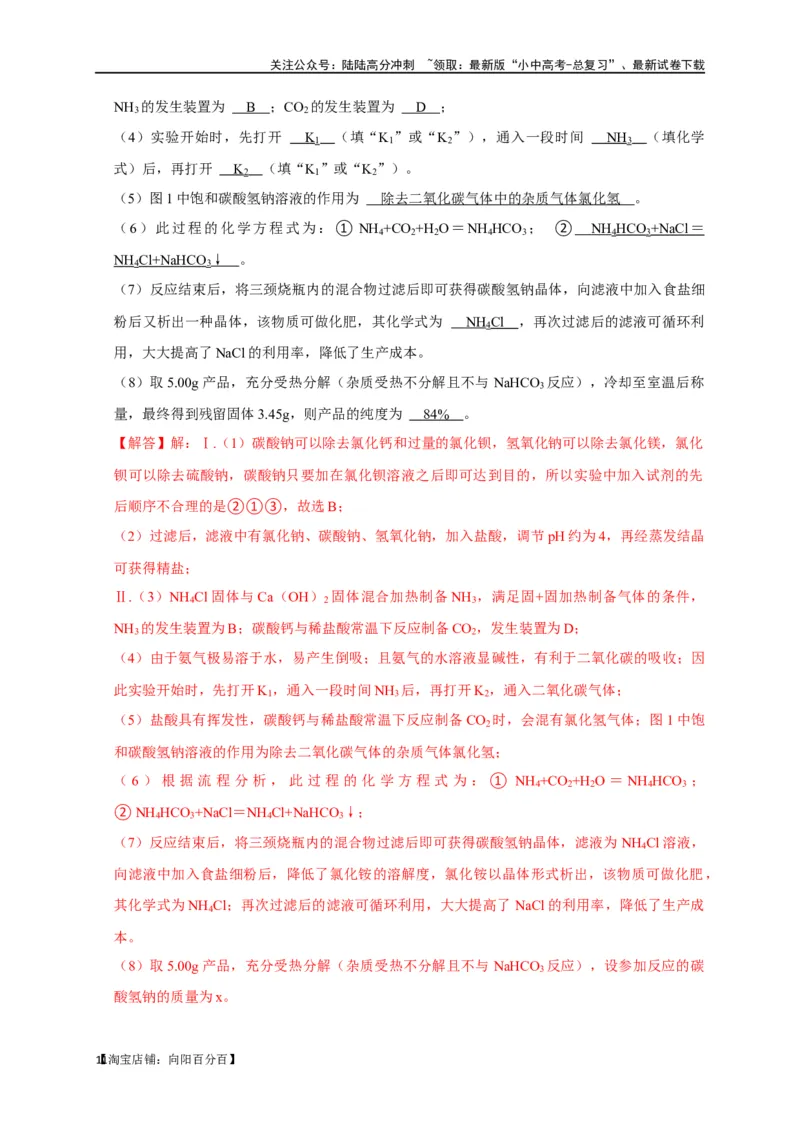 专题12盐和化肥（解析版）_02中考总复习（2026版更新中）_05-化学-中考总复习_2024年中考复习资料_一轮复习资料_完2024年中考化学复习考点一遍过（全国通用）_教师版（含答案解析）