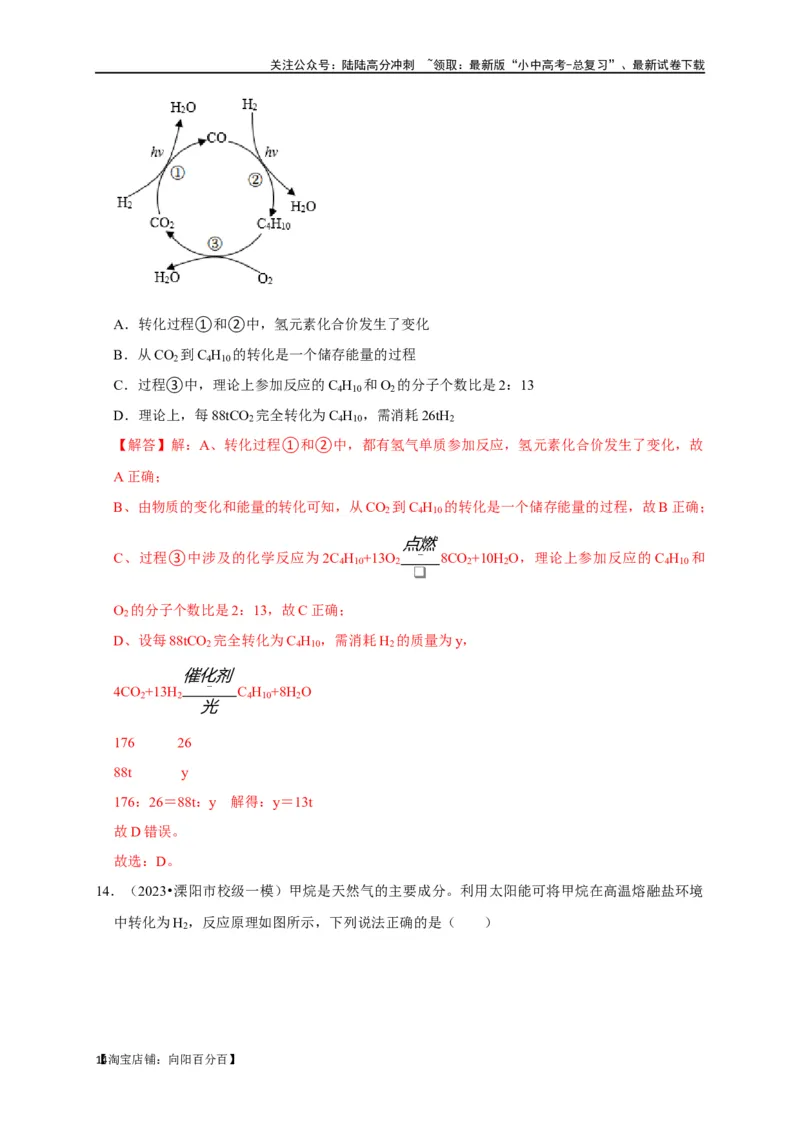 专题12盐和化肥（解析版）_02中考总复习（2026版更新中）_05-化学-中考总复习_2024年中考复习资料_一轮复习资料_完2024年中考化学复习考点一遍过（全国通用）_教师版（含答案解析）