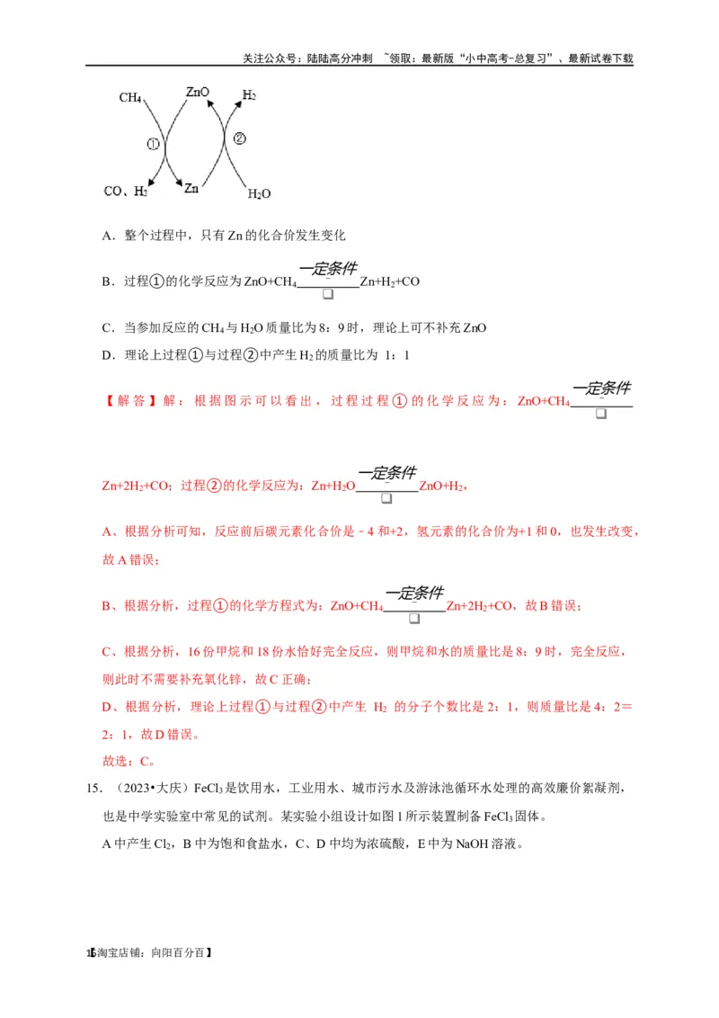 专题12盐和化肥（解析版）_02中考总复习（2026版更新中）_05-化学-中考总复习_2024年中考复习资料_一轮复习资料_完2024年中考化学复习考点一遍过（全国通用）_教师版（含答案解析）