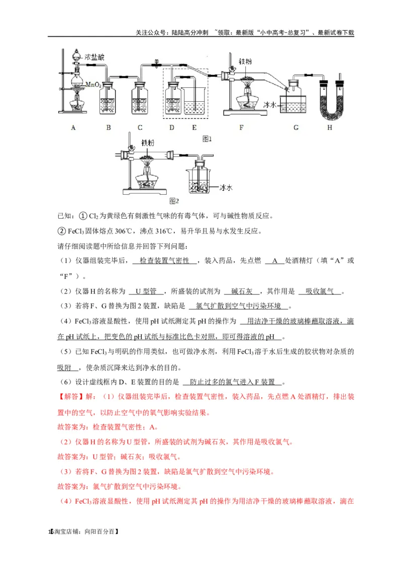 专题12盐和化肥（解析版）_02中考总复习（2026版更新中）_05-化学-中考总复习_2024年中考复习资料_一轮复习资料_完2024年中考化学复习考点一遍过（全国通用）_教师版（含答案解析）