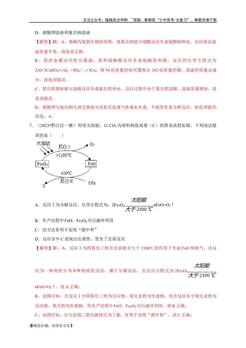 专题12盐和化肥（解析版）_02中考总复习（2026版更新中）_05-化学-中考总复习_2024年中考复习资料_一轮复习资料_完2024年中考化学复习考点一遍过（全国通用）_教师版（含答案解析）