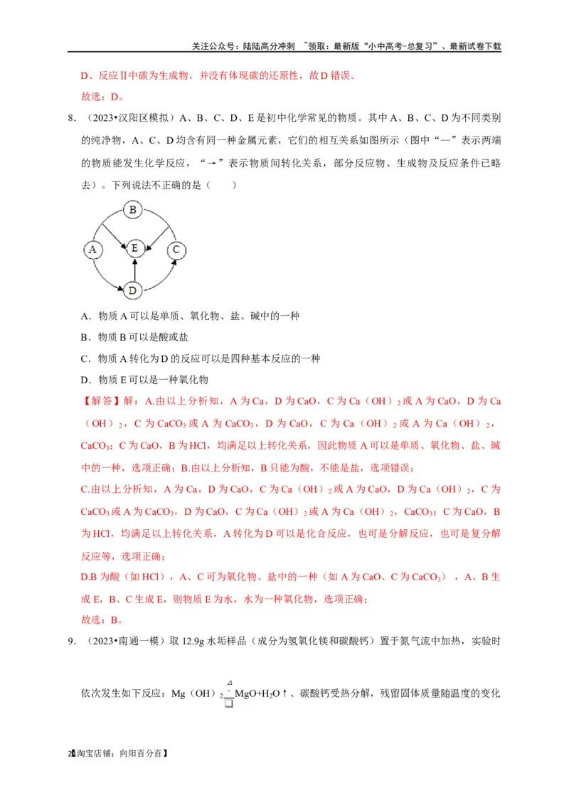 专题12盐和化肥（解析版）_02中考总复习（2026版更新中）_05-化学-中考总复习_2024年中考复习资料_一轮复习资料_完2024年中考化学复习考点一遍过（全国通用）_教师版（含答案解析）