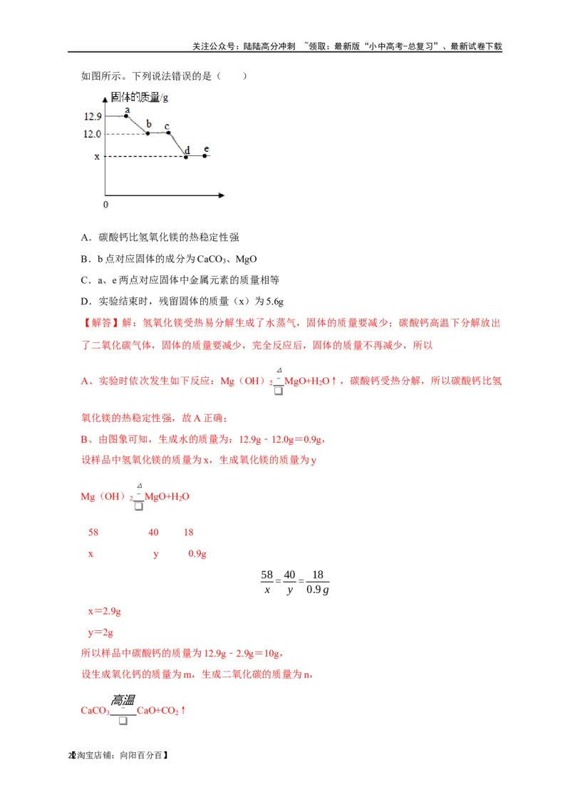 专题12盐和化肥（解析版）_02中考总复习（2026版更新中）_05-化学-中考总复习_2024年中考复习资料_一轮复习资料_完2024年中考化学复习考点一遍过（全国通用）_教师版（含答案解析）