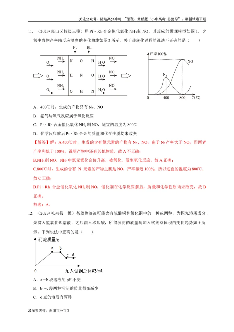 专题12盐和化肥（解析版）_02中考总复习（2026版更新中）_05-化学-中考总复习_2024年中考复习资料_一轮复习资料_完2024年中考化学复习考点一遍过（全国通用）_教师版（含答案解析）