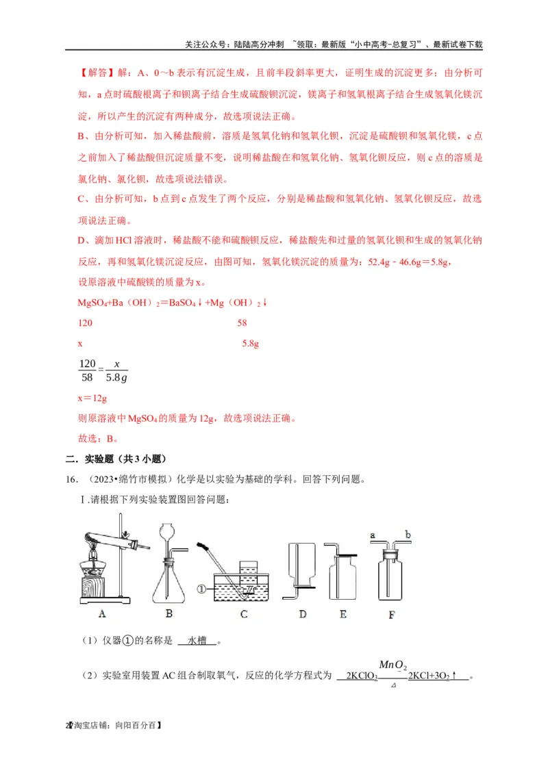 专题12盐和化肥（解析版）_02中考总复习（2026版更新中）_05-化学-中考总复习_2024年中考复习资料_一轮复习资料_完2024年中考化学复习考点一遍过（全国通用）_教师版（含答案解析）