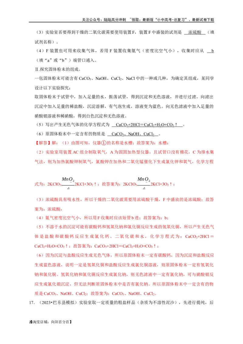 专题12盐和化肥（解析版）_02中考总复习（2026版更新中）_05-化学-中考总复习_2024年中考复习资料_一轮复习资料_完2024年中考化学复习考点一遍过（全国通用）_教师版（含答案解析）