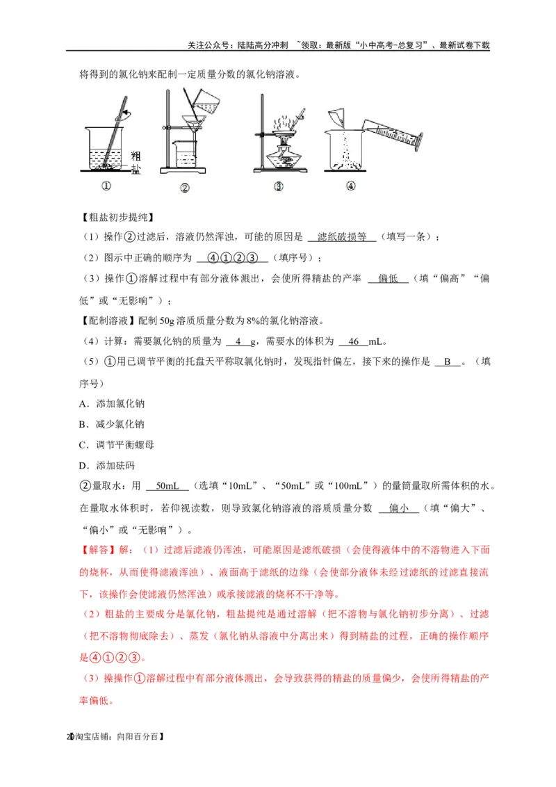 专题12盐和化肥（解析版）_02中考总复习（2026版更新中）_05-化学-中考总复习_2024年中考复习资料_一轮复习资料_完2024年中考化学复习考点一遍过（全国通用）_教师版（含答案解析）