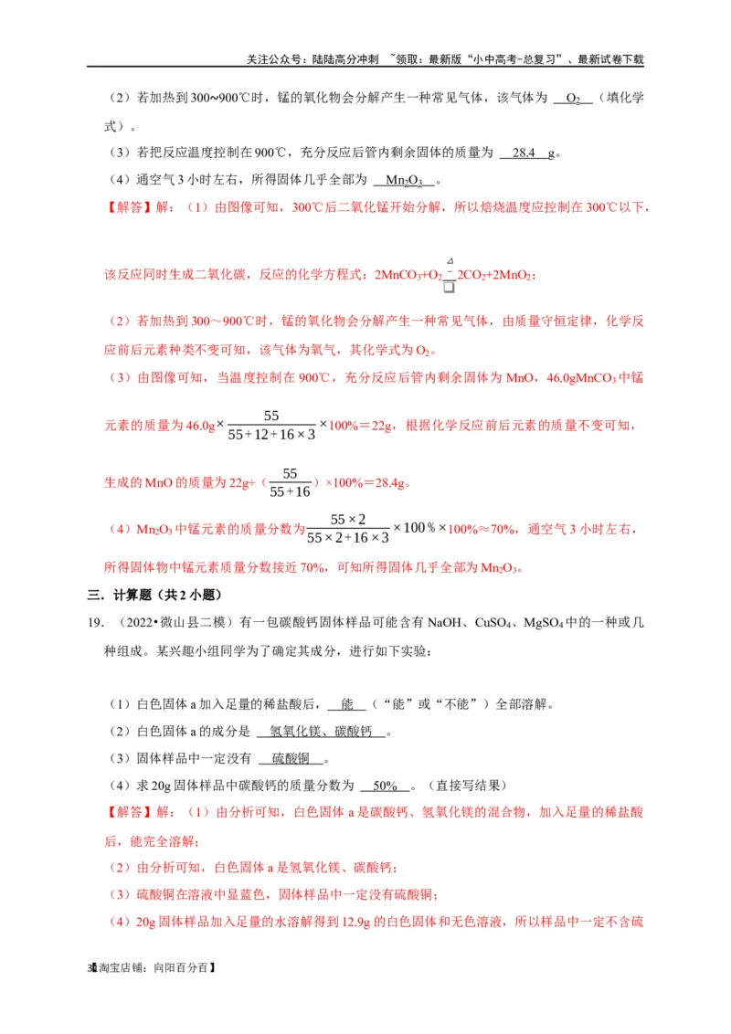 专题12盐和化肥（解析版）_02中考总复习（2026版更新中）_05-化学-中考总复习_2024年中考复习资料_一轮复习资料_完2024年中考化学复习考点一遍过（全国通用）_教师版（含答案解析）