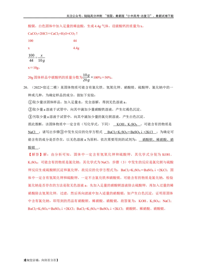 专题12盐和化肥（解析版）_02中考总复习（2026版更新中）_05-化学-中考总复习_2024年中考复习资料_一轮复习资料_完2024年中考化学复习考点一遍过（全国通用）_教师版（含答案解析）