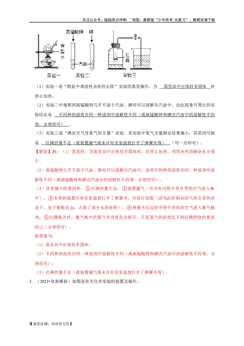 专题12盐和化肥（解析版）_02中考总复习（2026版更新中）_05-化学-中考总复习_2024年中考复习资料_一轮复习资料_完2024年中考化学复习考点一遍过（全国通用）_教师版（含答案解析）