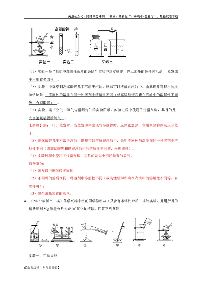 专题12盐和化肥（解析版）_02中考总复习（2026版更新中）_05-化学-中考总复习_2024年中考复习资料_一轮复习资料_完2024年中考化学复习考点一遍过（全国通用）_教师版（含答案解析）