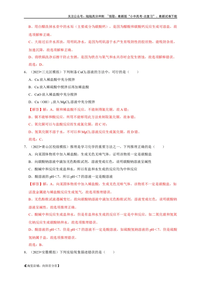 专题12盐和化肥（解析版）_02中考总复习（2026版更新中）_05-化学-中考总复习_2024年中考复习资料_一轮复习资料_完2024年中考化学复习考点一遍过（全国通用）_教师版（含答案解析）