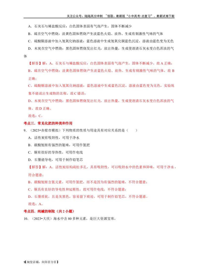 专题12盐和化肥（解析版）_02中考总复习（2026版更新中）_05-化学-中考总复习_2024年中考复习资料_一轮复习资料_完2024年中考化学复习考点一遍过（全国通用）_教师版（含答案解析）