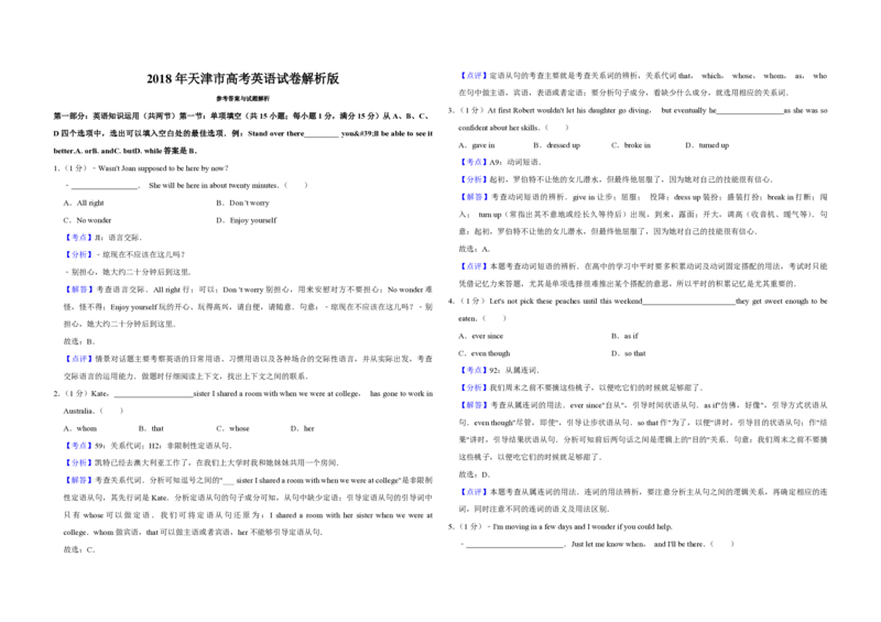2018年天津市高考英语试卷解析版_全国卷+地方卷_3.英语_1.英语高考真题试卷_2008-2020年_地方卷_天津高考英语（08-21，无听力）_A3word版_PDF版（赠送）