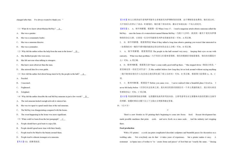 2018年天津市高考英语试卷解析版_全国卷+地方卷_3.英语_1.英语高考真题试卷_2008-2020年_地方卷_天津高考英语（08-21，无听力）_A3word版_PDF版（赠送）
