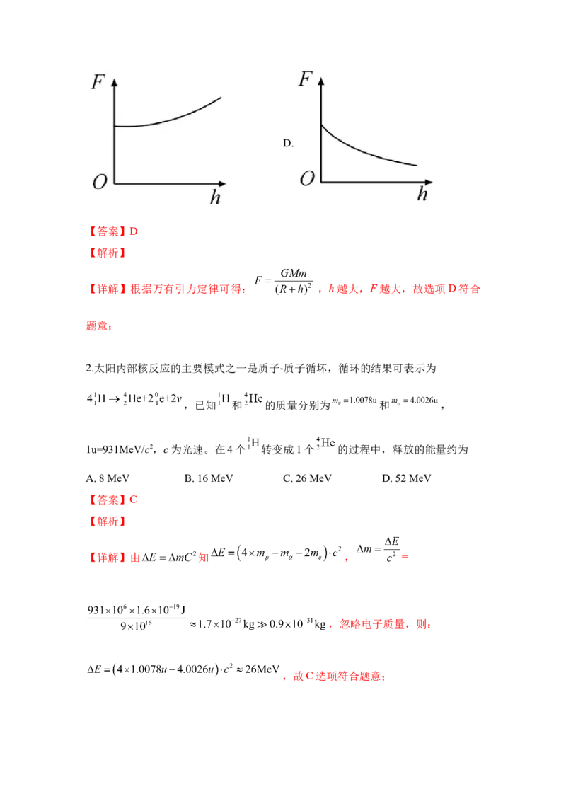 2019重庆高考物理试题和答案_全国卷+地方卷_4.物理_1.物理高考真题试卷_2008-2020年_地方卷_重庆高考物理08-20