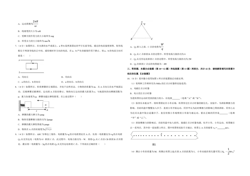 2019年江苏省高考物理试卷_全国卷+地方卷_4.物理_1.物理高考真题试卷_2008-2020年_地方卷_江苏高考物理07-20_A3word版_PDF版（赠送