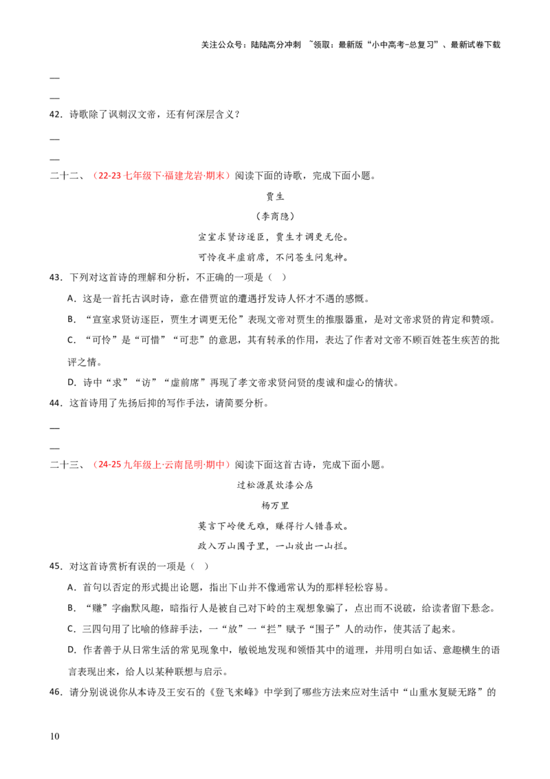 专题11：七下课内古诗词阅读精练（原卷版）_02中考总复习（2026版更新中）_01-语文-中考总复习_2026年中考复习（更新中）_上好课备战2026年中考语文一轮复习之古诗文专题（全国通用）