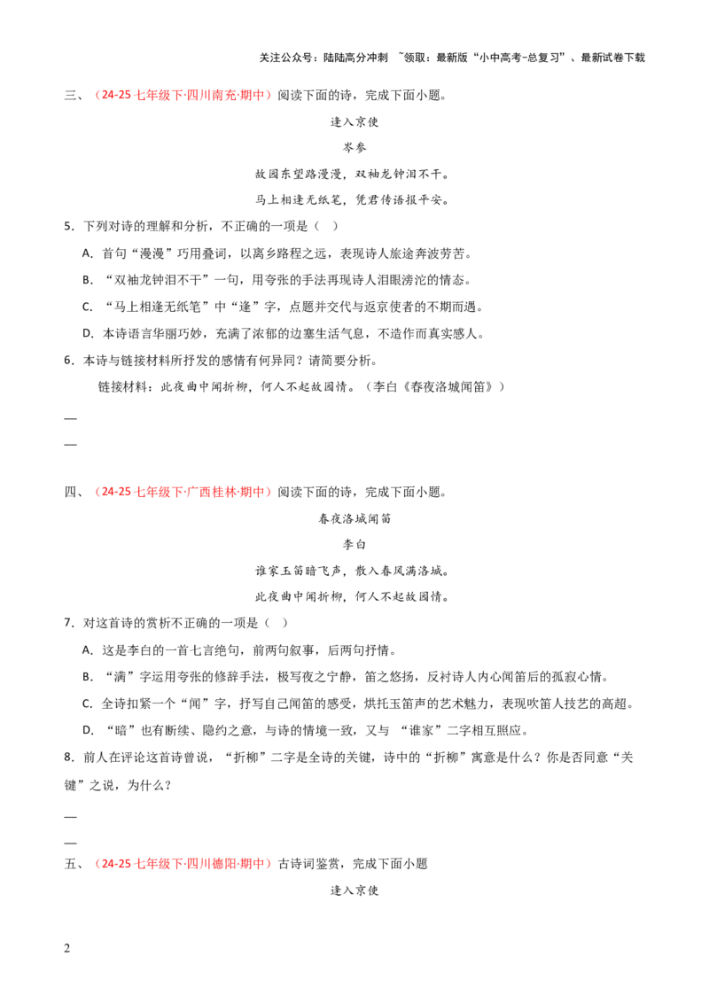 专题11：七下课内古诗词阅读精练（原卷版）_02中考总复习（2026版更新中）_01-语文-中考总复习_2026年中考复习（更新中）_上好课备战2026年中考语文一轮复习之古诗文专题（全国通用）