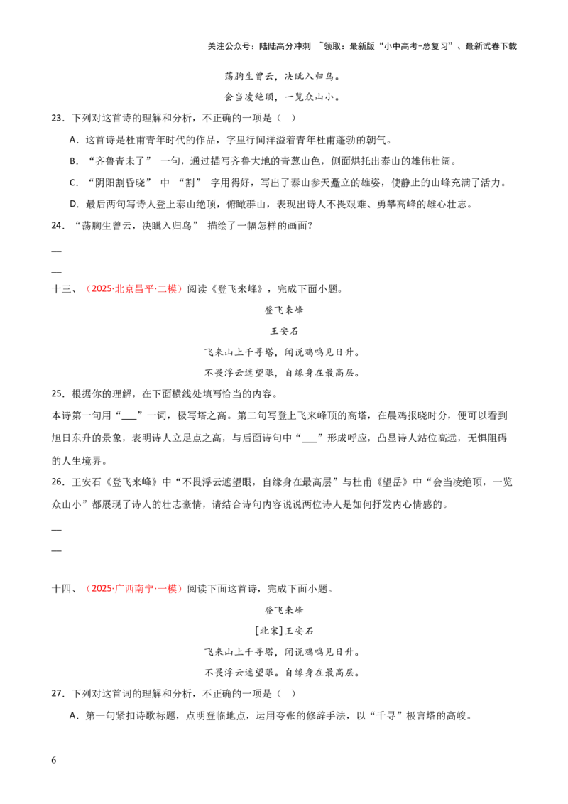 专题11：七下课内古诗词阅读精练（原卷版）_02中考总复习（2026版更新中）_01-语文-中考总复习_2026年中考复习（更新中）_上好课备战2026年中考语文一轮复习之古诗文专题（全国通用）