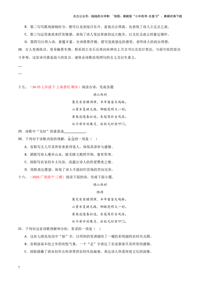 专题11：七下课内古诗词阅读精练（原卷版）_02中考总复习（2026版更新中）_01-语文-中考总复习_2026年中考复习（更新中）_上好课备战2026年中考语文一轮复习之古诗文专题（全国通用）
