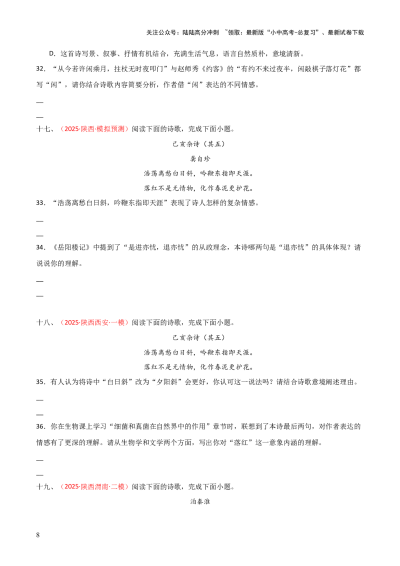 专题11：七下课内古诗词阅读精练（原卷版）_02中考总复习（2026版更新中）_01-语文-中考总复习_2026年中考复习（更新中）_上好课备战2026年中考语文一轮复习之古诗文专题（全国通用）