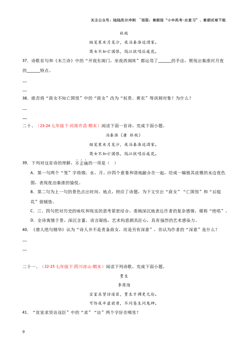 专题11：七下课内古诗词阅读精练（原卷版）_02中考总复习（2026版更新中）_01-语文-中考总复习_2026年中考复习（更新中）_上好课备战2026年中考语文一轮复习之古诗文专题（全国通用）