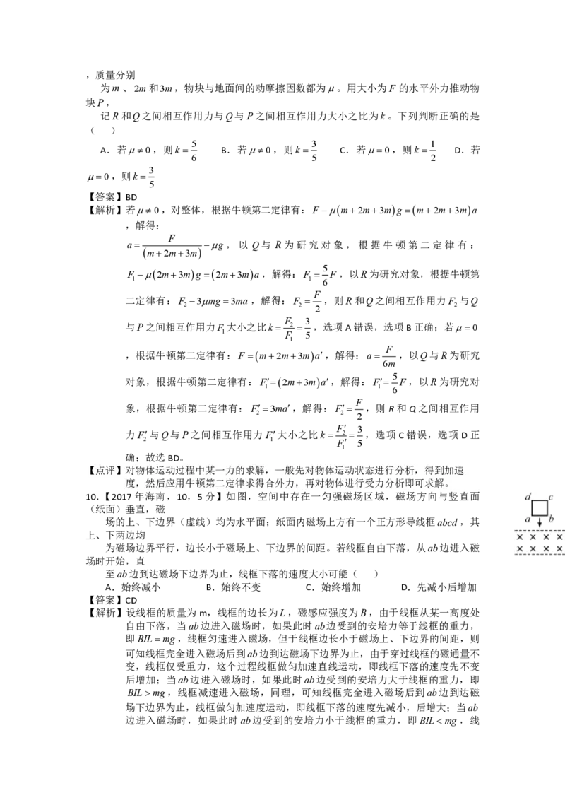 2017年海南高考物理试题及答案_全国卷+地方卷_4.物理_1.物理高考真题试卷_2008-2020年_地方卷_海南高考物理08-20_A4word版_PDF版（赠送）