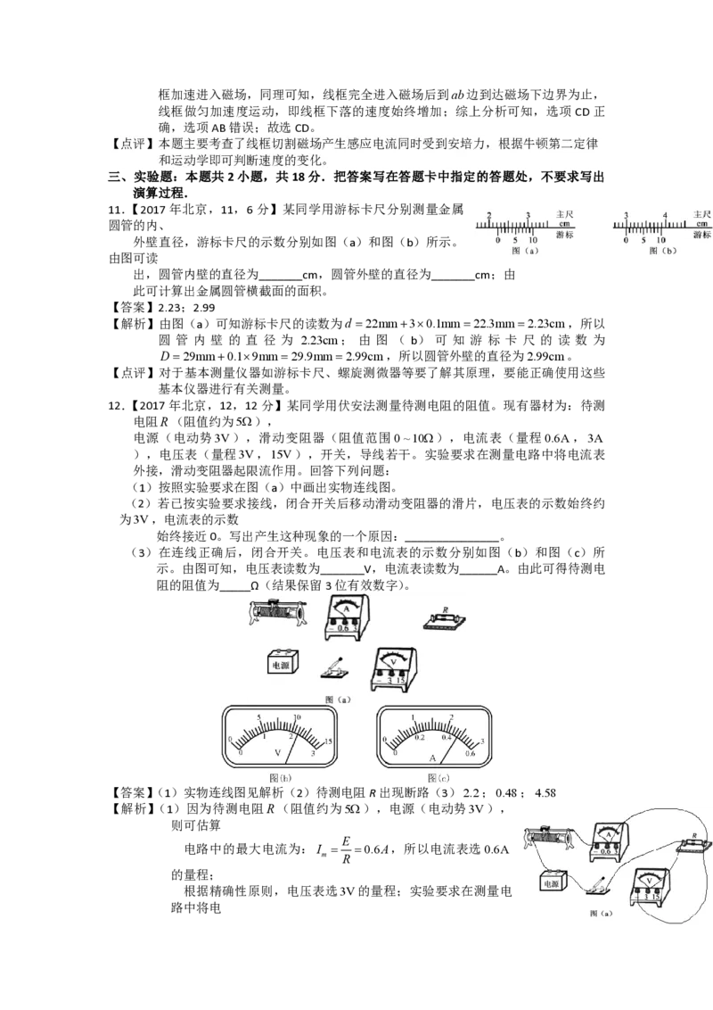 2017年海南高考物理试题及答案_全国卷+地方卷_4.物理_1.物理高考真题试卷_2008-2020年_地方卷_海南高考物理08-20_A4word版_PDF版（赠送）