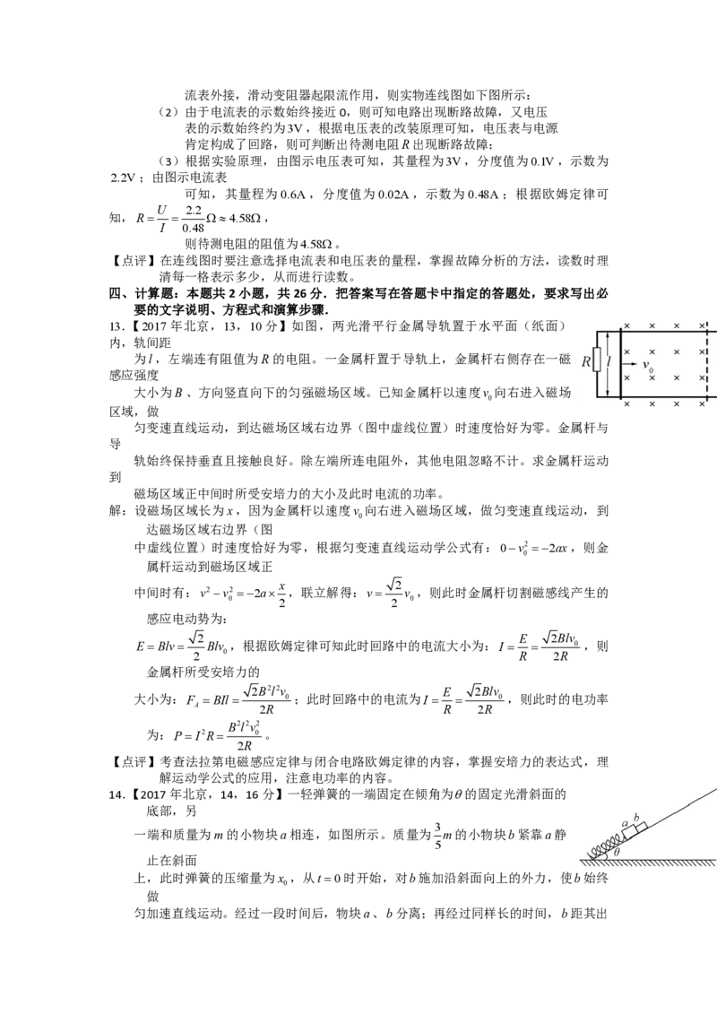 2017年海南高考物理试题及答案_全国卷+地方卷_4.物理_1.物理高考真题试卷_2008-2020年_地方卷_海南高考物理08-20_A4word版_PDF版（赠送）