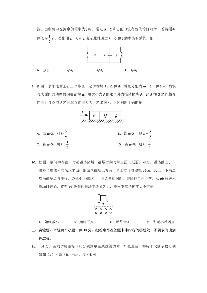 2017年海南高考物理试题及答案_全国卷+地方卷_4.物理_1.物理高考真题试卷_2008-2020年_地方卷_海南高考物理08-20_A4word版_PDF版（赠送）