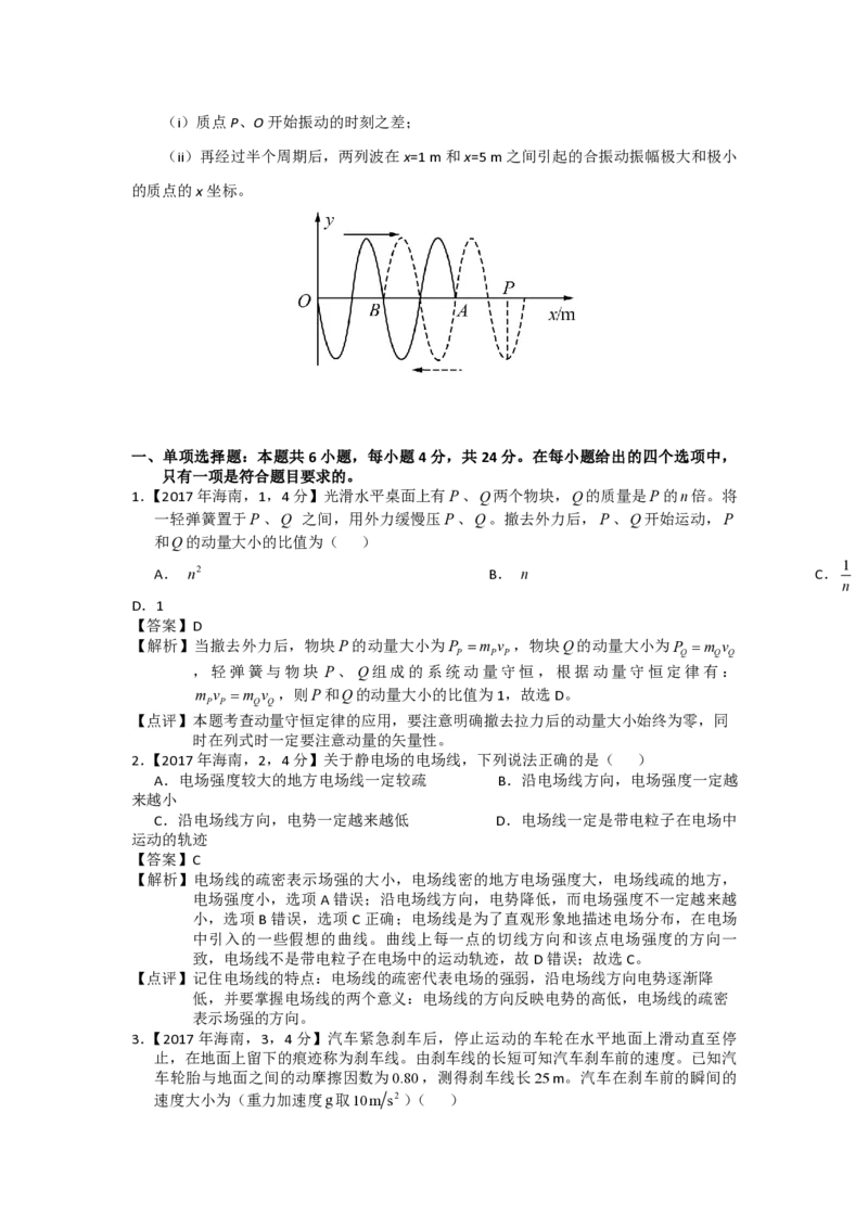 2017年海南高考物理试题及答案_全国卷+地方卷_4.物理_1.物理高考真题试卷_2008-2020年_地方卷_海南高考物理08-20_A4word版_PDF版（赠送）