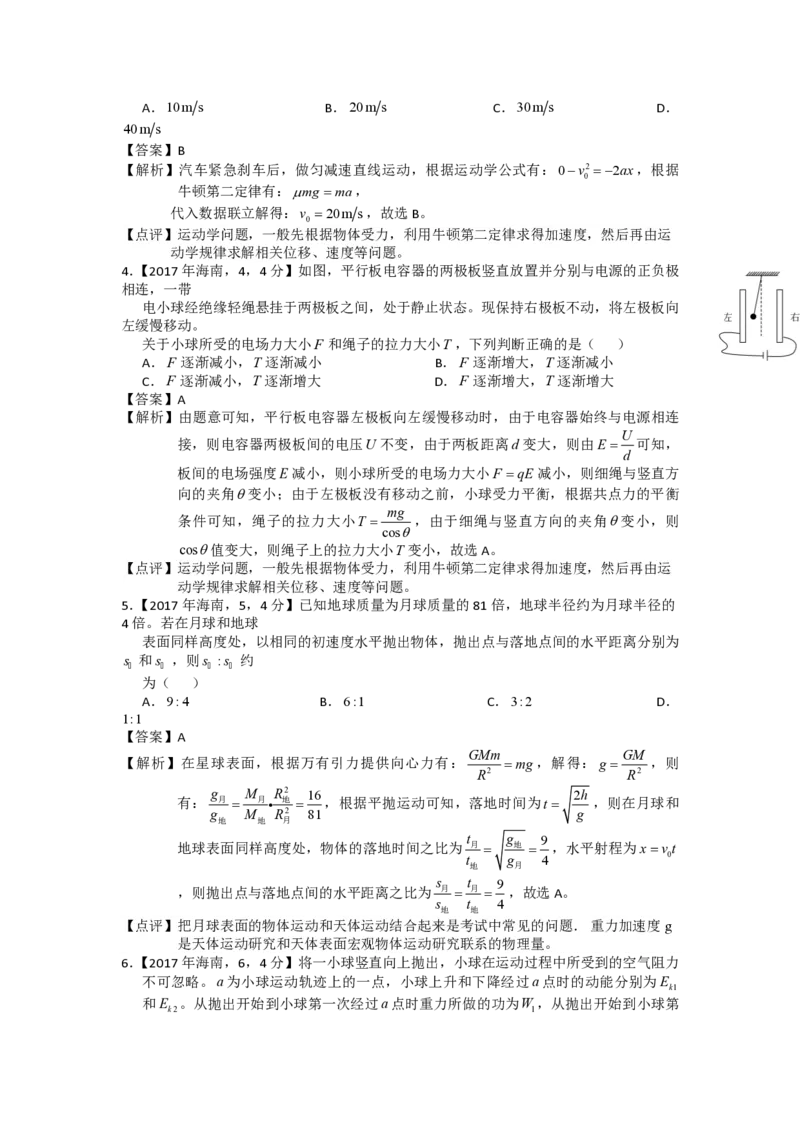 2017年海南高考物理试题及答案_全国卷+地方卷_4.物理_1.物理高考真题试卷_2008-2020年_地方卷_海南高考物理08-20_A4word版_PDF版（赠送）