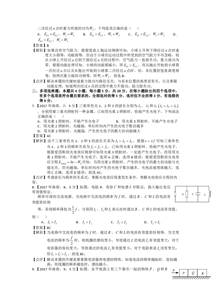 2017年海南高考物理试题及答案_全国卷+地方卷_4.物理_1.物理高考真题试卷_2008-2020年_地方卷_海南高考物理08-20_A4word版_PDF版（赠送）