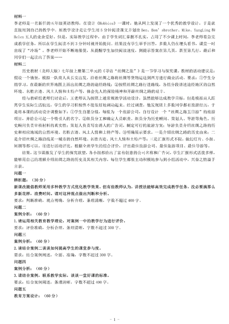 2018年上半年全国事业单位联考D类《综合应用能力》题（云南湖北安徽贵州宁夏广西青海陕西内蒙古甘肃网友回忆版）_26事业职测+综合_闲鱼2026事业单位职测+综合_A类-综合管理_安徽