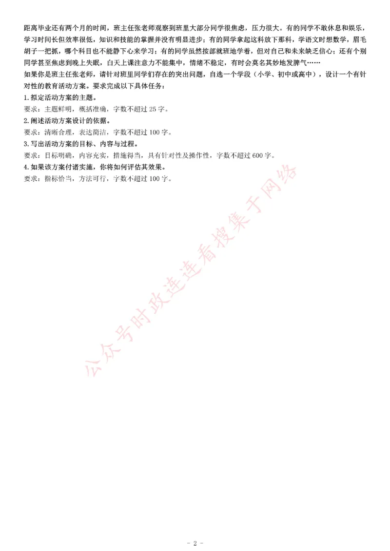 2018年上半年全国事业单位联考D类《综合应用能力》题（云南湖北安徽贵州宁夏广西青海陕西内蒙古甘肃网友回忆版）_26事业职测+综合_闲鱼2026事业单位职测+综合_A类-综合管理_安徽