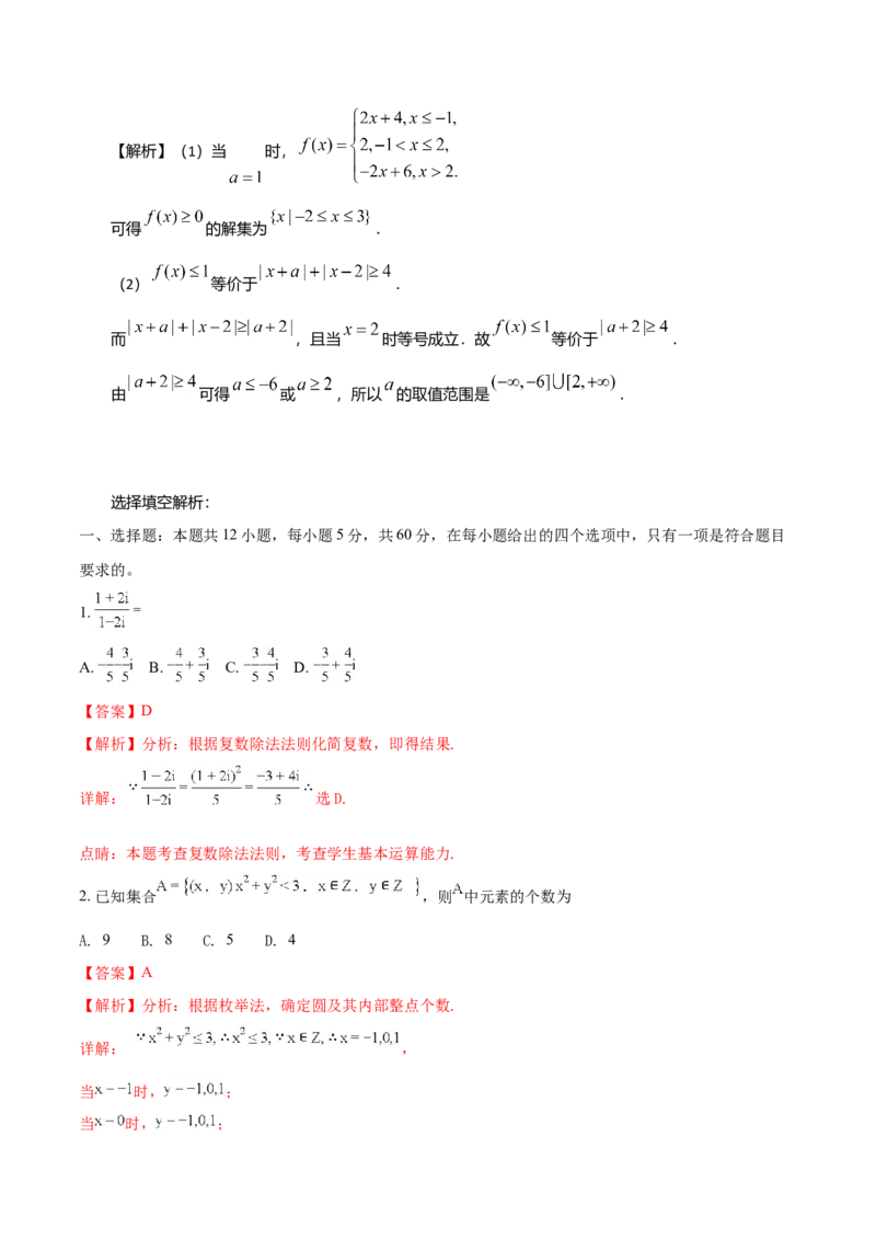2018年理科数学海南省高考真题答案_全国卷+地方卷_2.数学_1.数学高考真题试卷_2008-2020年_地方卷_地方卷高考理科数学_海南理科数学08-19