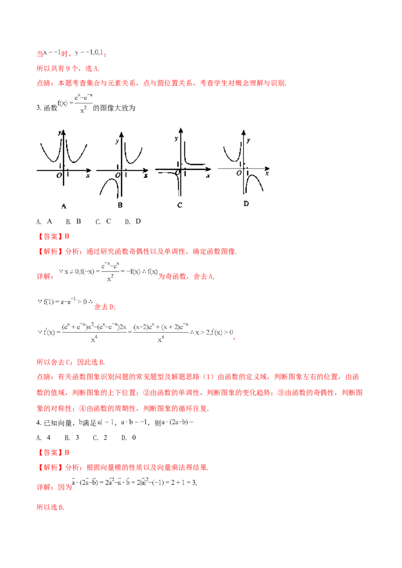 2018年理科数学海南省高考真题答案_全国卷+地方卷_2.数学_1.数学高考真题试卷_2008-2020年_地方卷_地方卷高考理科数学_海南理科数学08-19