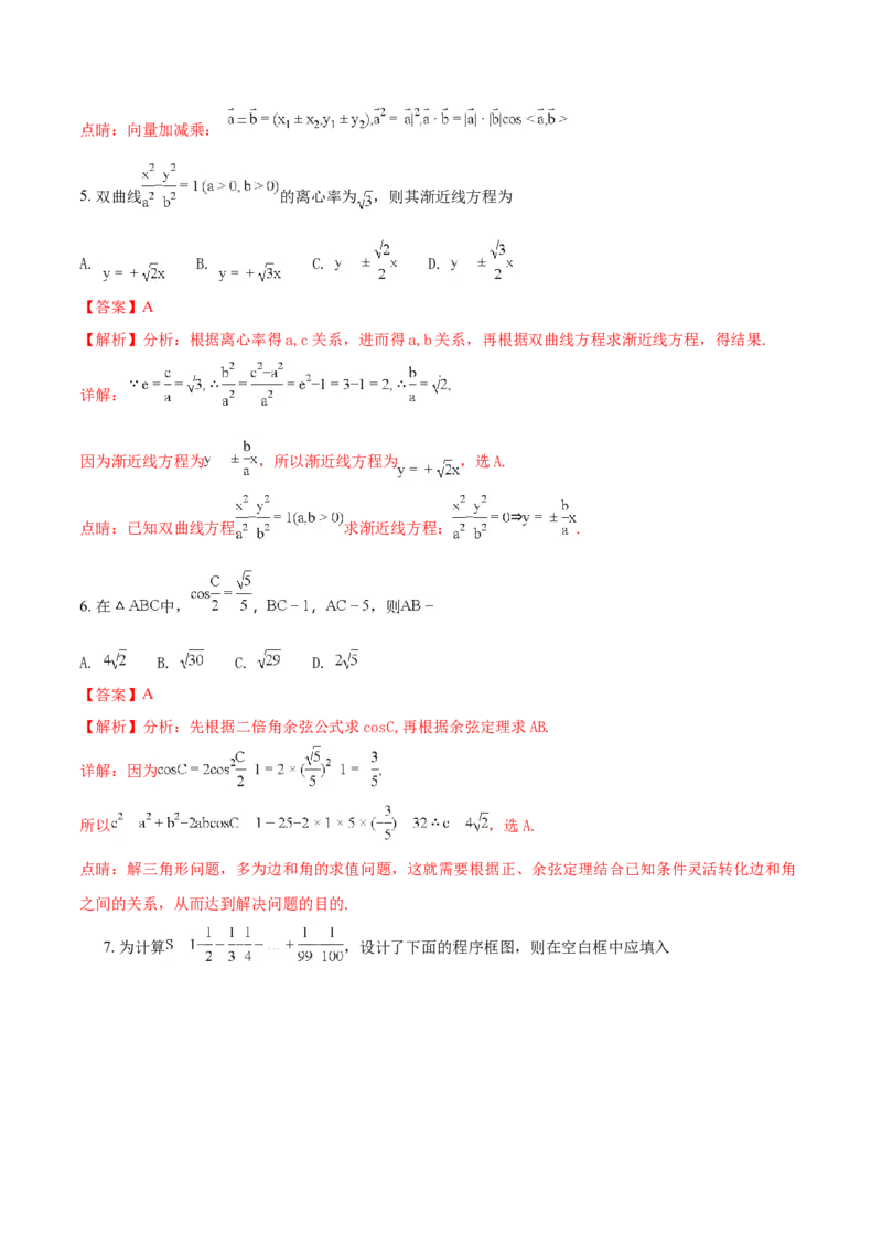 2018年理科数学海南省高考真题答案_全国卷+地方卷_2.数学_1.数学高考真题试卷_2008-2020年_地方卷_地方卷高考理科数学_海南理科数学08-19